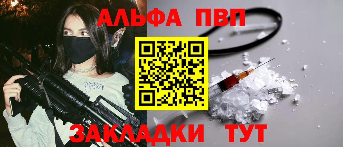 А ПВП мука  Alpha-PVP  Кыштым  Вход с VPN  Alpha PVP СК 