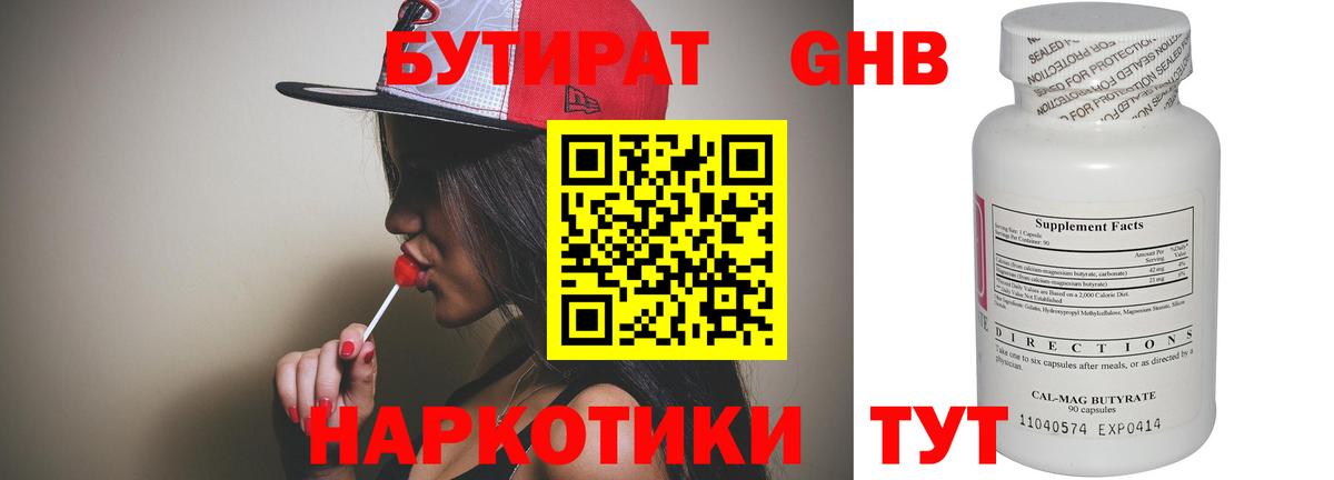 Бутират бутандиол Кыштым