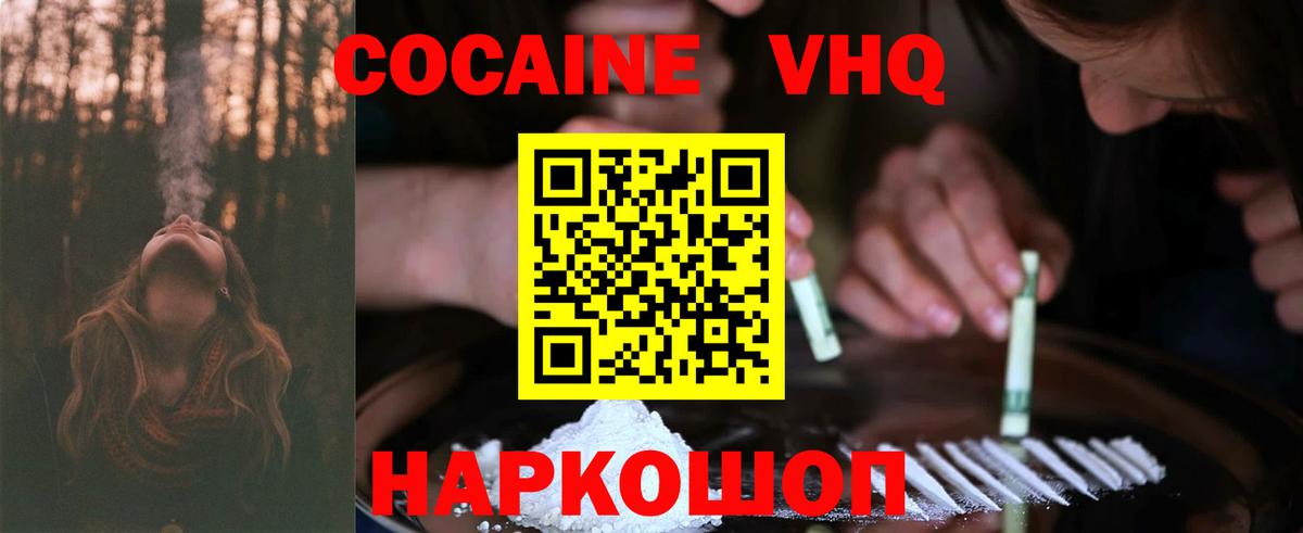 Кыштым  КОКАИН 97%  Вход с VPN 