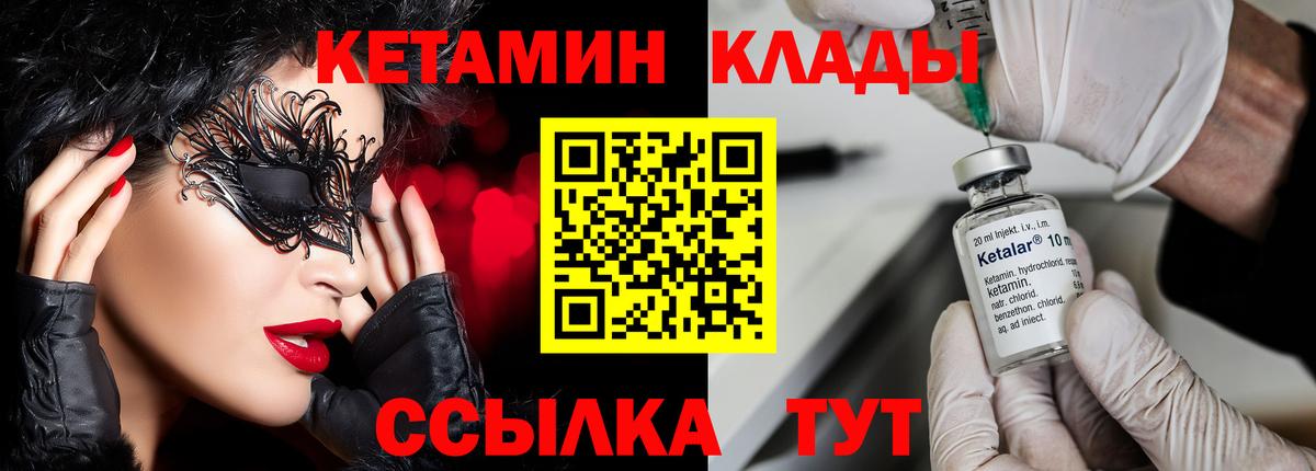 Кетамин ketamine Кыштым