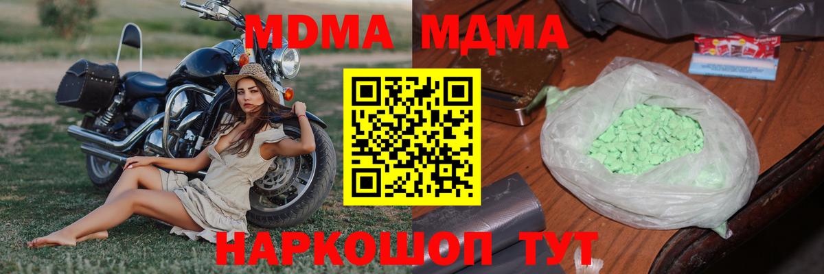 МДМА кристаллы Кыштым